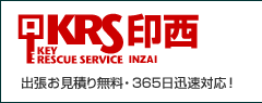 出張お見積り無料・365日迅速対応